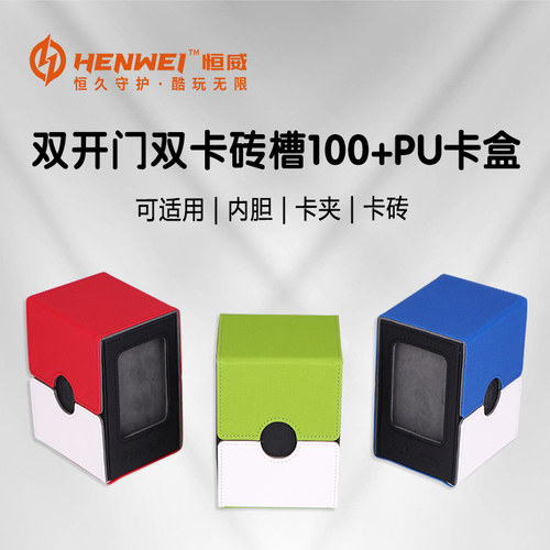 恒威双开窗卡砖展示盒皮质卡牌盒