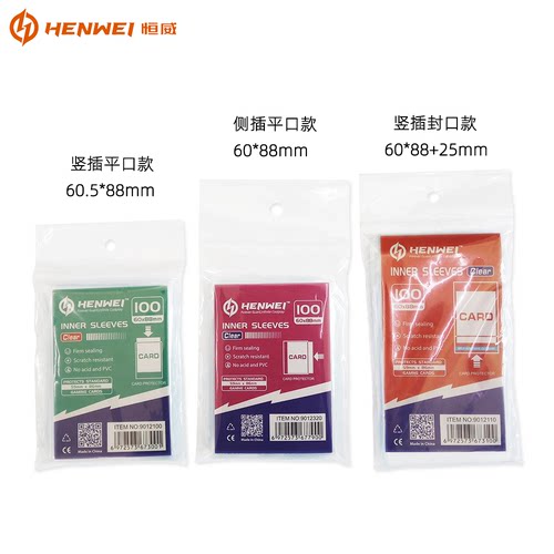 恒威游戏王卡牌保护膜60.5*88mm
