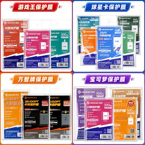 恒威宝可梦游戏王卡套内胆卡膜