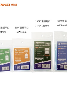 恒威NBA球星卡卡膜35PT 130PT帕尼尼球衣卡保护套卡袋内胆67*94mm