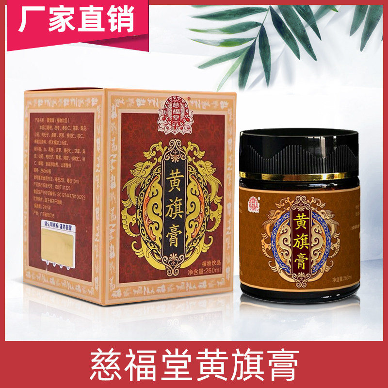 厂家现货销售慈福堂黄旗膏旗黄阿胶人参膏 植物精华提取膏滋饮品
