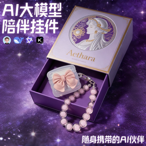 成人AI对话智能机器人陪伴大模型语音手链手串挂件包挂玩具礼物潮