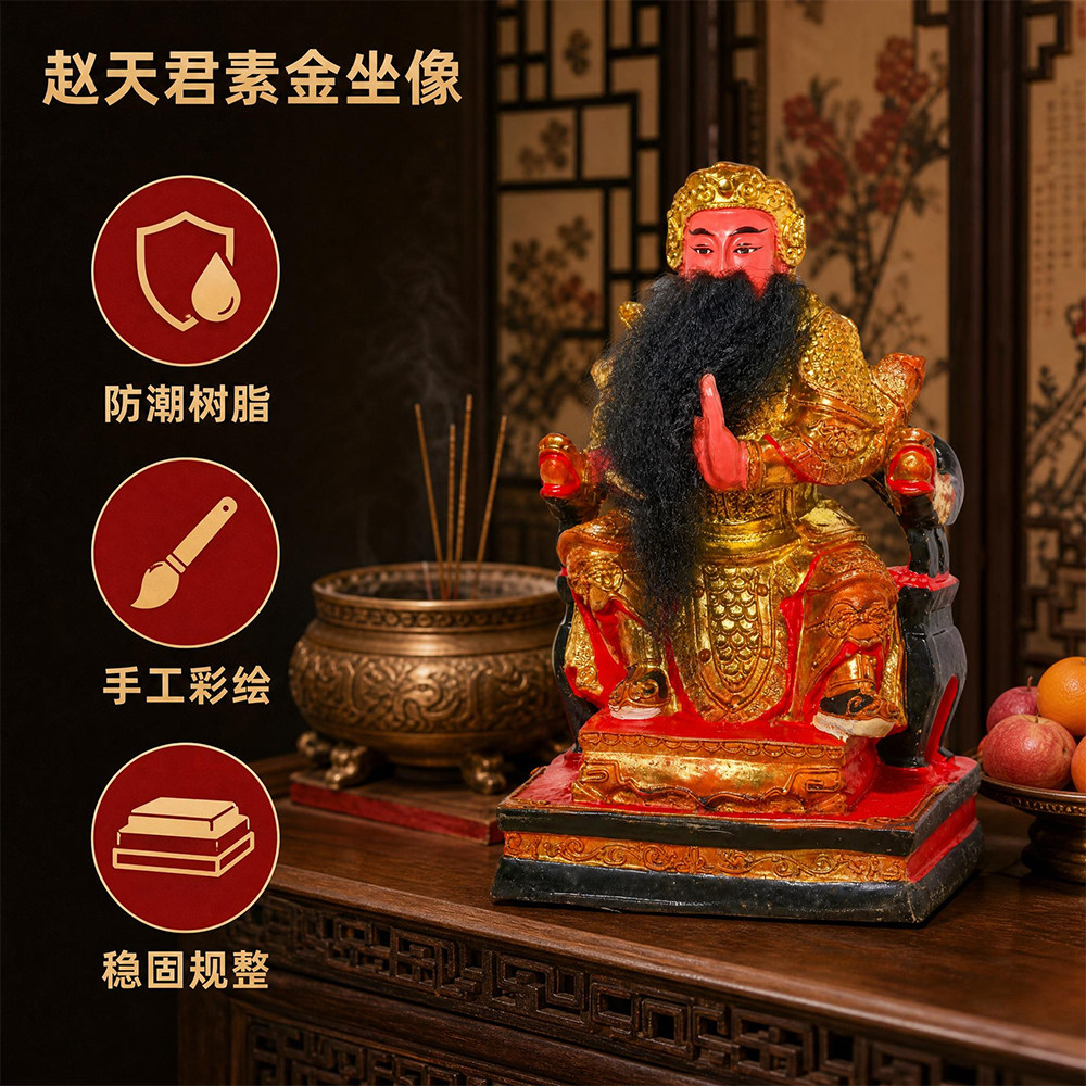树脂赵天君坐像 居家供奉神像店铺神台摆件民俗收藏佛艺工艺品