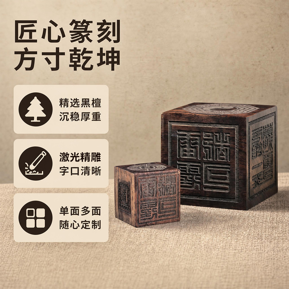 黑檀激光精雕木雕印章定制