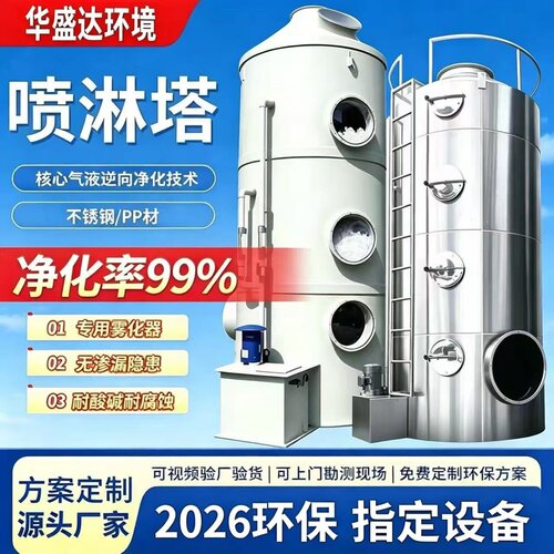 华盛达废气喷淋塔除尘净化除臭