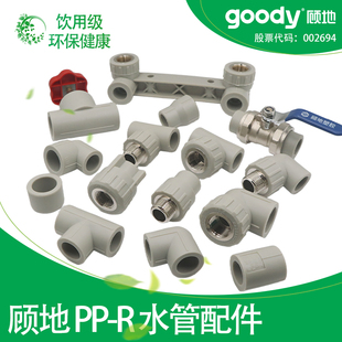 顾地ppr水管配件大全热熔管件阀门开关直接截止阀活接弯头三通4分