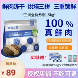 Ocean Star Food Food Fresh Meat выпекание замороженное сушеное трипеткое зерно собаки плюшевые Bomei маленькая средняя собака с полной ценой 1,5 кг