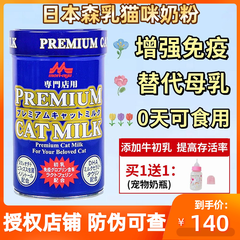 日本森乳猫奶粉牛初乳增强免疫