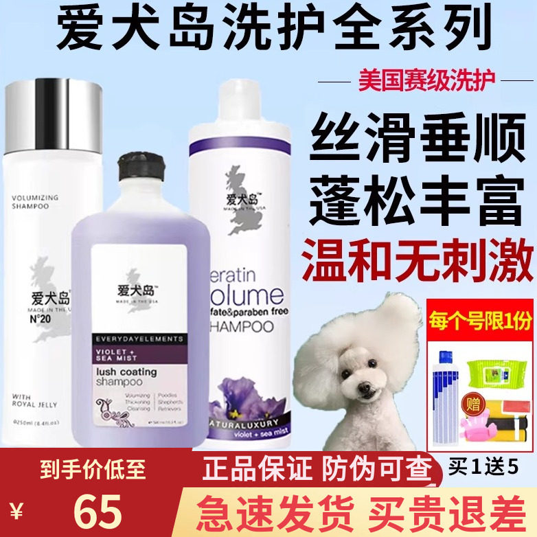 美国进口爱犬岛狗狗犬用蓬松除臭垂顺沐浴露护毛素蜂王浆洗澡香波