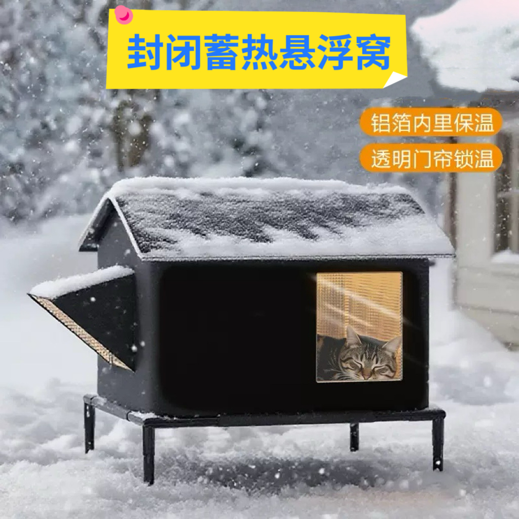 猫窝冬季保暖户外四季通用
