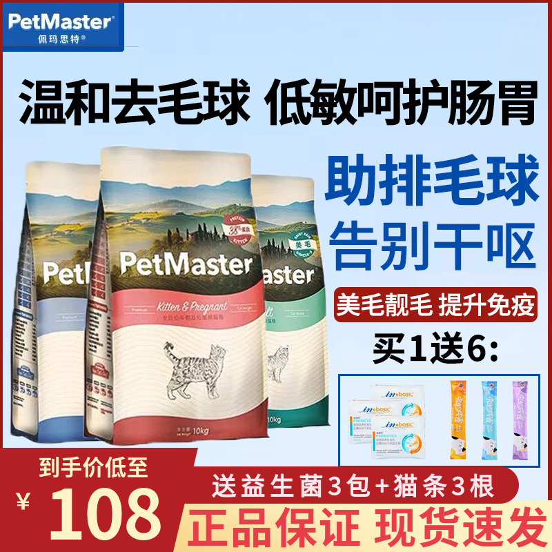 佩玛思特猫粮10kg成猫幼猫去毛球美毛petmaster佩玛斯特官方旗舰