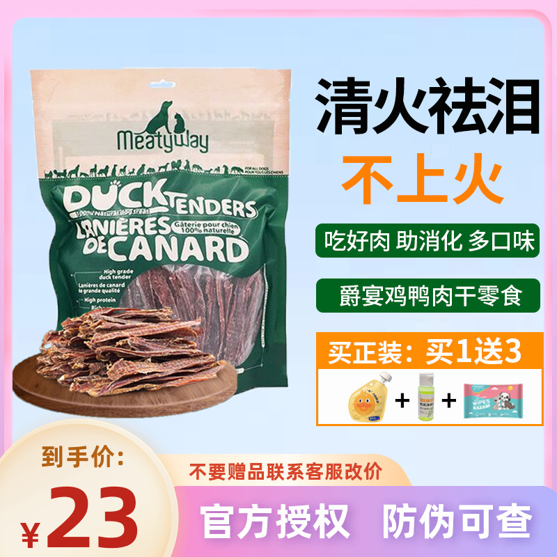 爵宴鸭肉甘薯干狗狗零食训练奖励