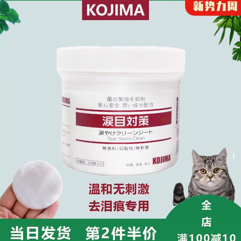 kojima泪痕湿巾清洁眼睛除眼屎