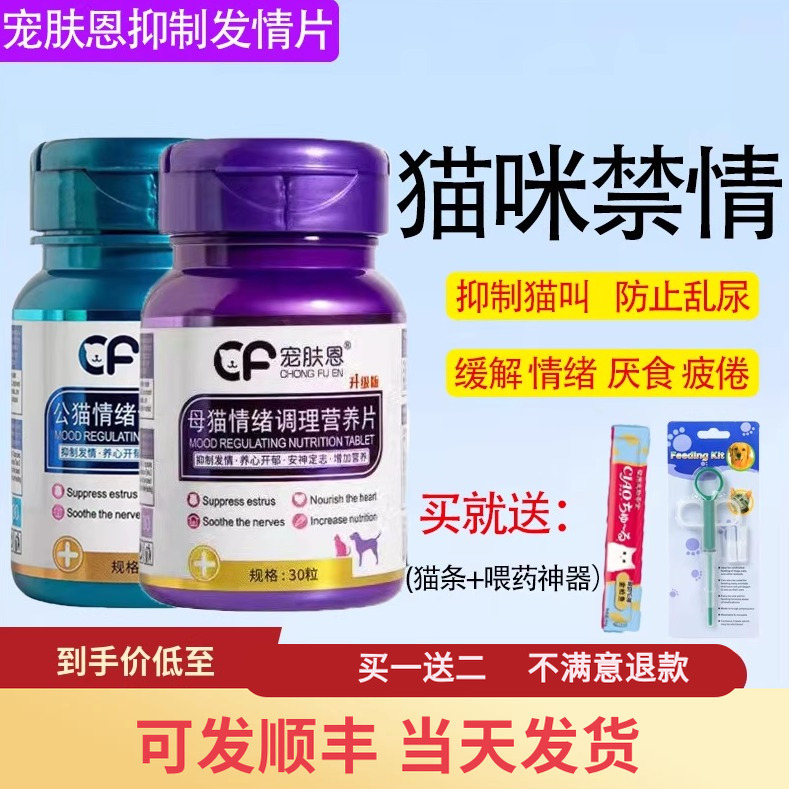 宠肤恩猫咪禁情粉母猫安抑制发情