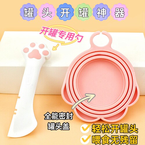 宠物猫罐头勺子猫爪开罐头神器