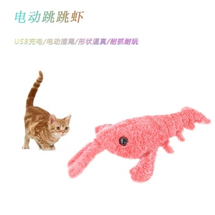 宠物用品跳跳虾毛绒玩具USB充电仿真龙虾电动弹跳逗猫狗解闷玩具