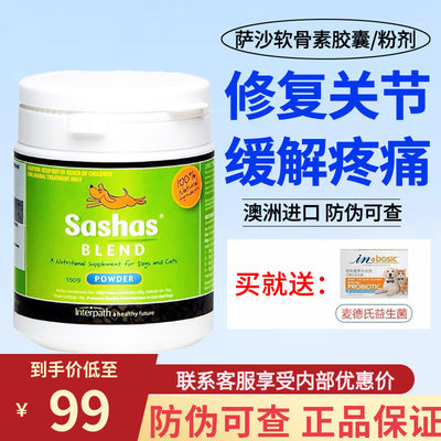 sashas萨沙胶囊猫狗狗鲨鱼软骨素