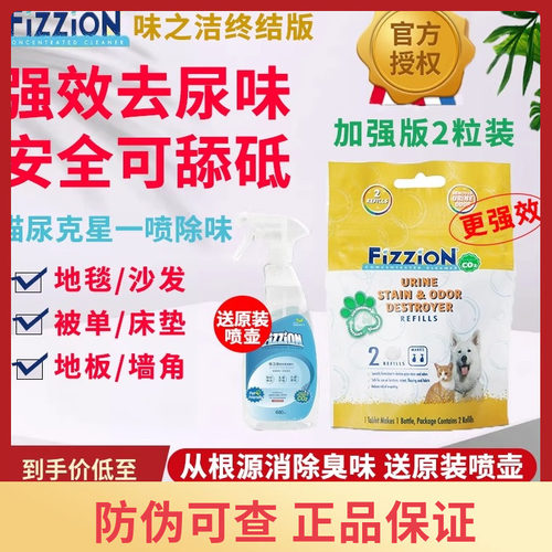 味之洁fizzion猫尿除味剂泡腾片