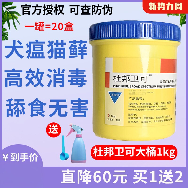 杜邦卫可宠物消毒剂猫咪消毒液狗狗专用除菌消毒粉去尿味喷雾1kg