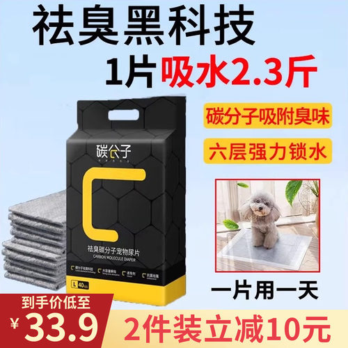 碳分子狗狗尿垫加厚除臭吸水尿片