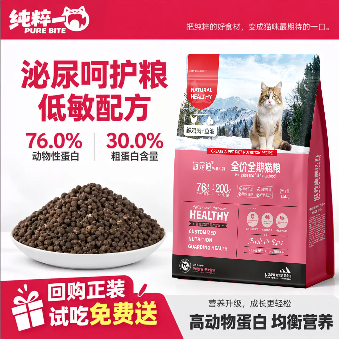 冠宠迪全价鲜肉蔓越莓配方呵护泌尿深海鱼油美毛猫粮纯粹一口