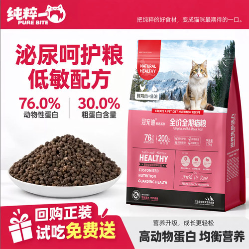 冠宠迪全价鲜肉蔓越莓配方呵护泌尿深海鱼油美毛猫粮纯粹一口