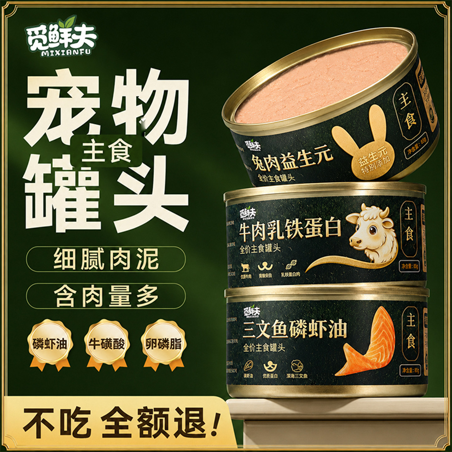 觅鲜夫猫咪主食罐头湿粮