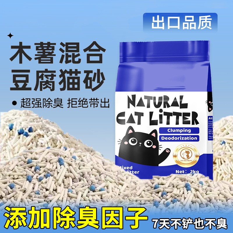 木薯混合猫砂强吸水不粘底混合猫砂除臭