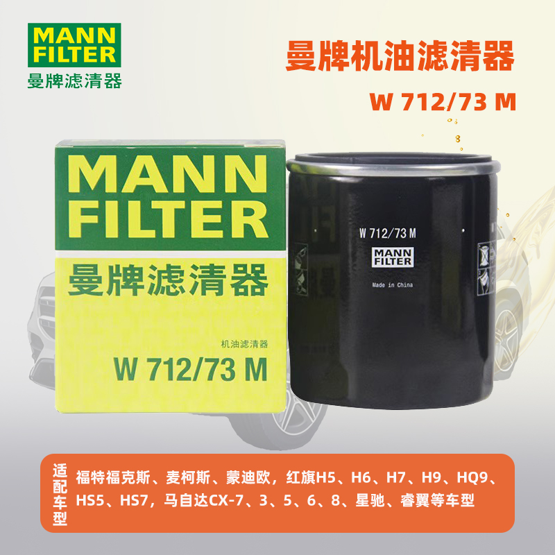 W712/73M机滤曼牌新品特价促销