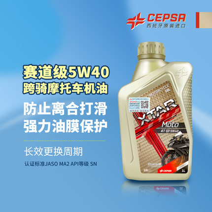 cepsa西石油力索GP5W40MA2摩托车机油跨骑车档车高性能摩油