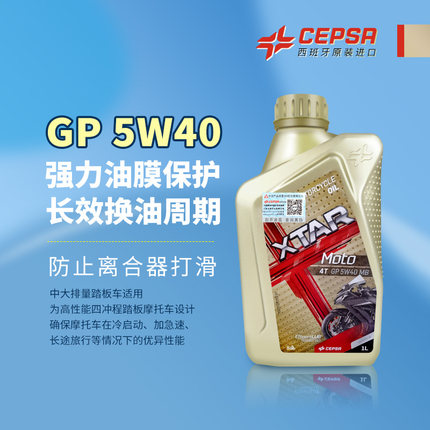 cepsa西石油力索GP5W40MB认证摩托车机油高赛版原瓶原装进口