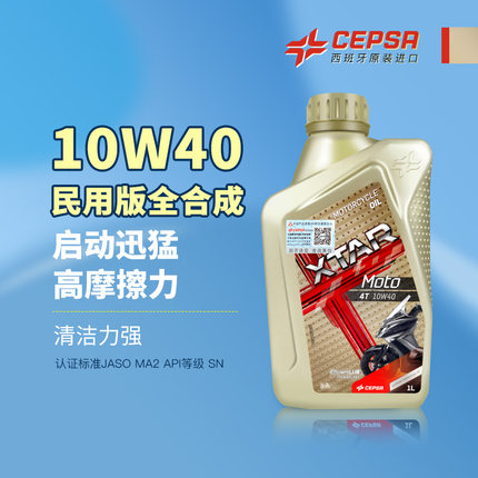 cepsa西石油力索10W40摩托车机油抖动通勤高性价比摩油