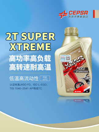 CEPSA力索摩托车二冲程2T机油割草机动力伞PD级燃烧油酯类全合成