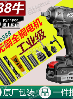 大艺电动扳手A7Pro588牛大扭无刷工业级冲击风炮汽修扳手架子木工