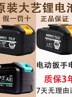 正品原装大艺锂电电池48V88V炮2106电动扳手电池配件原厂电动工具