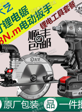 大艺6寸锂电锯A7Pro153无刷电动扳手588扭套餐手提锯木工架子风炮