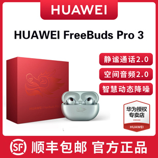 华为FreeBuds 3蓝牙耳机无线星闪智慧降噪官方旗舰正品 mate60 Pro