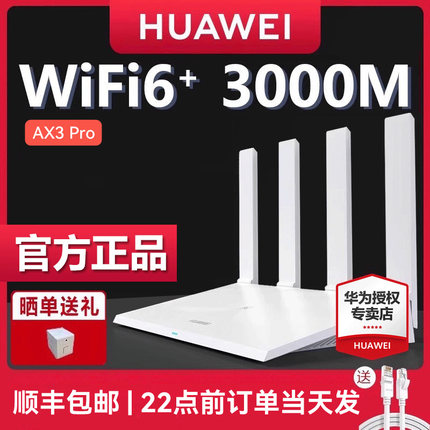 【顺丰速发】华为路由器wifi6+双核全千兆端口 高速3000M无线家用穿墙王正品大功率AX3