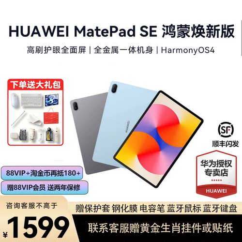 HUAWEI MatePad SE 焕新版2026款11英寸华为平板电脑护眼全面屏学生办公娱乐官方正品