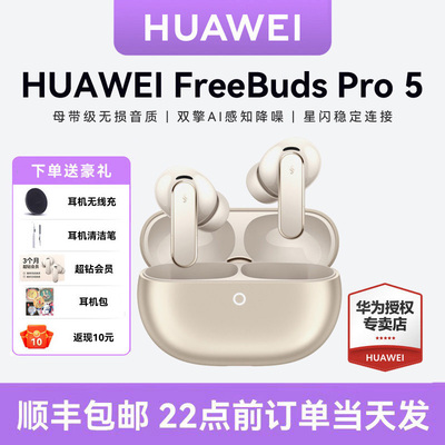 华为 FreeBuds Pro5悦彰耳机无线蓝牙主动降噪入耳式翻译华为耳机