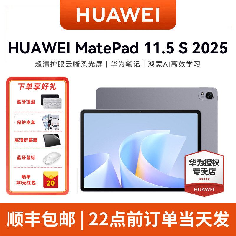 HUAWEI MatePad 11.5 S 2025 华为平板电