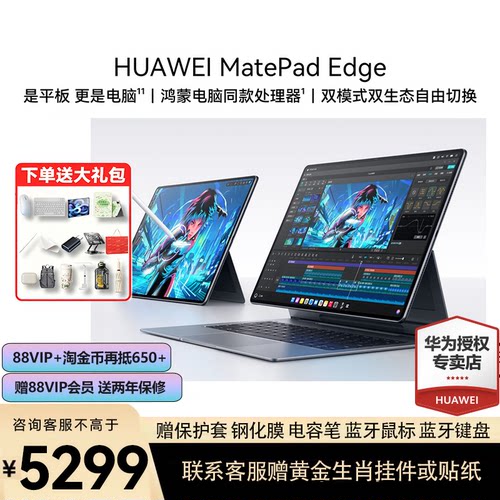 HUAWEI MatePad Edge华为鸿蒙二合一平板电脑Edge 14.2英寸OLED大屏学生学习办公绘画 官方自营旗舰店