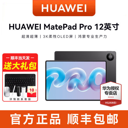 HUAWEI MatePad Pro 12英寸 悦享款 华为平板电脑 超轻超薄 3K柔性OLED屏移动办公创作学习
