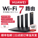WiFi7 新品 包邮 华为BE3Pro无线路由器四核wifi7千兆端口高速双频穿墙王家用全屋覆盖高速游戏路由器 顺丰