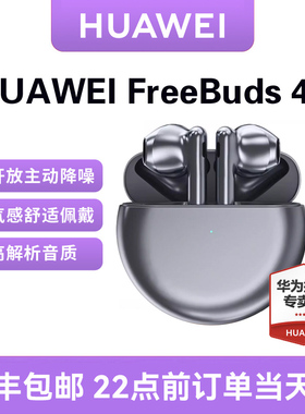 华为 FreeBuds 4E无线蓝牙耳机 半入耳运动降噪佩戴舒适官方正品