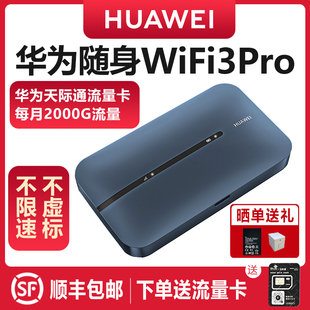 插卡随行车载mifi 华为随身wifi3Pro 上网宝笔记本上网卡4G全网通便携式 移动无线wifi流量网卡 华为天际通