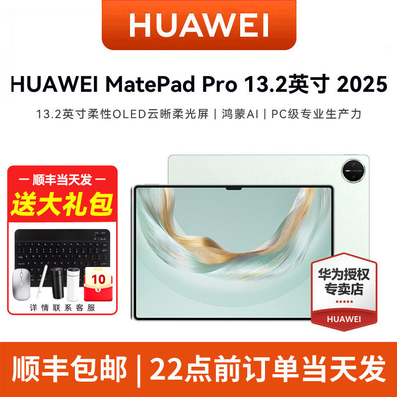 HUAWEI MatePad Pro 13.2英寸 2025华为