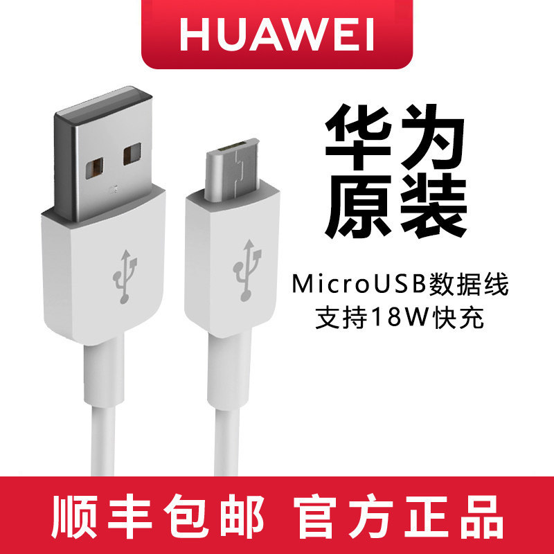 华为数据线原装正品快充Mate89plus 6s麦芒P7 P8 8x手机充电线