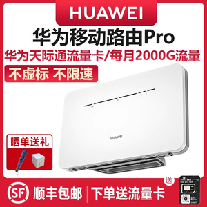 华为 4G移动无线路由器 2pro全网通b311多功能家用宽带插电能用b316插卡wifi随身转有线sim卡手机cpe上网设备