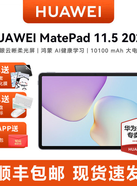 【2026年新品】华为平板HUAWEI MatePad 11.5 2026S新款ipad平板电脑学生绘画笔记柔光屏护眼学习机官方旗舰
